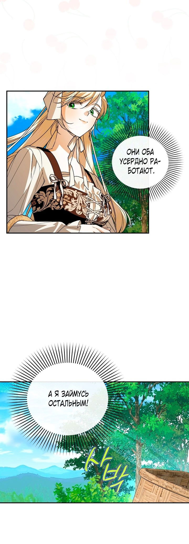 Манга Как спрятать дитя императора - Глава 119 Страница 20