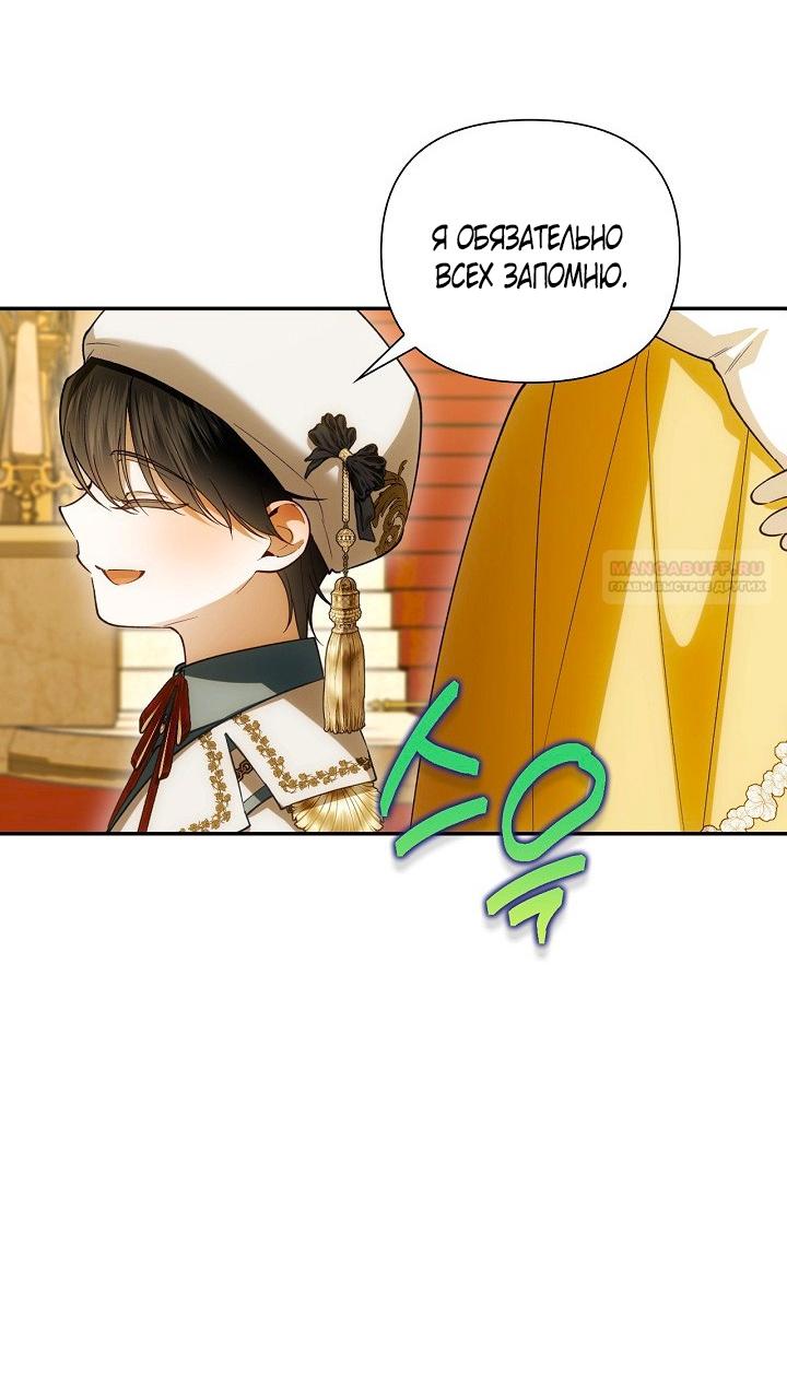 Манга Как спрятать дитя императора - Глава 122 Страница 66