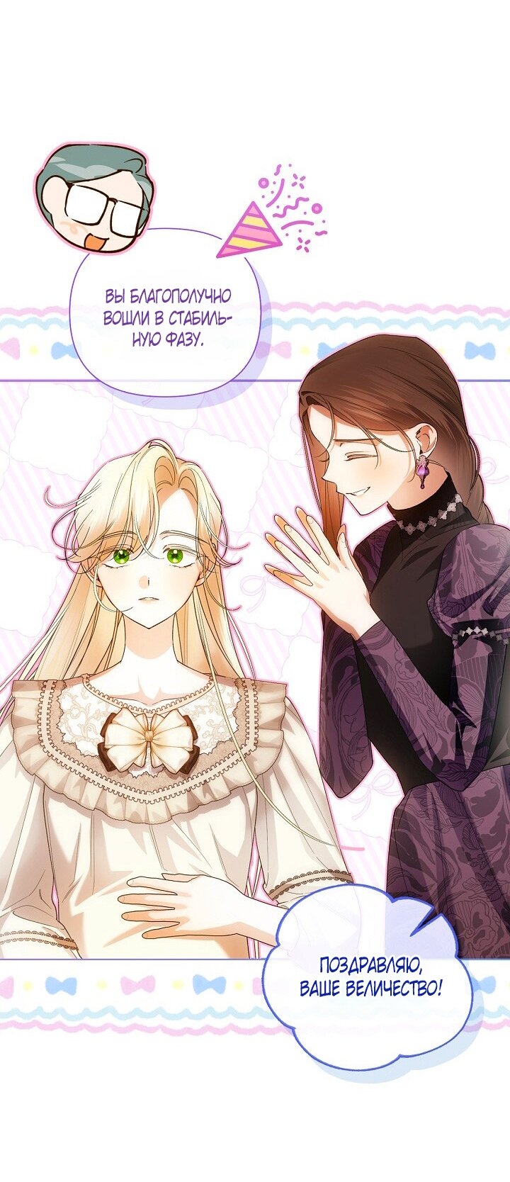 Манга Как спрятать дитя императора - Глава 122 Страница 23