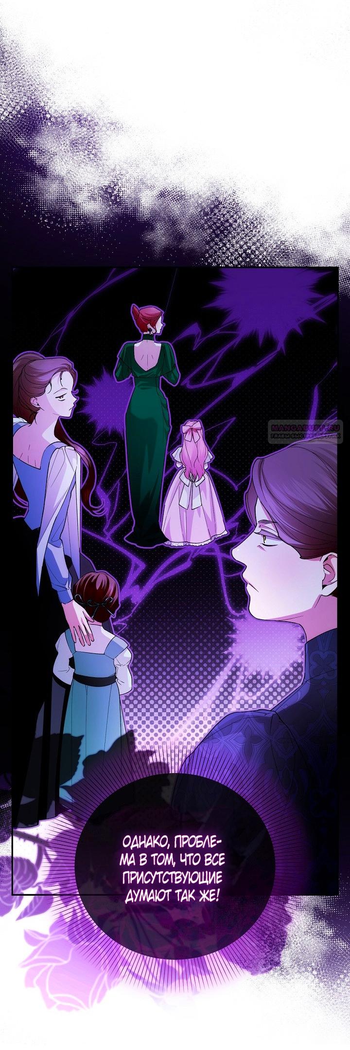 Манга Как спрятать дитя императора - Глава 122 Страница 58