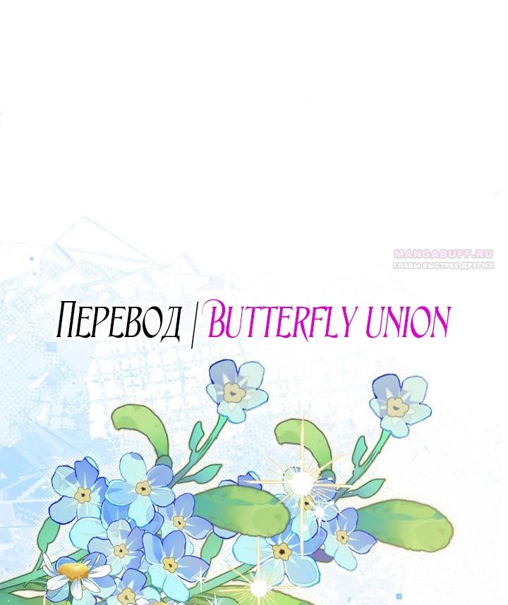 Манга Как спрятать дитя императора - Глава 122 Страница 62