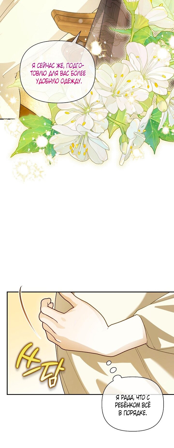 Манга Как спрятать дитя императора - Глава 122 Страница 25