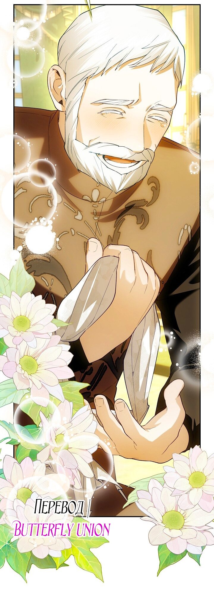 Манга Как спрятать дитя императора - Глава 122 Страница 13