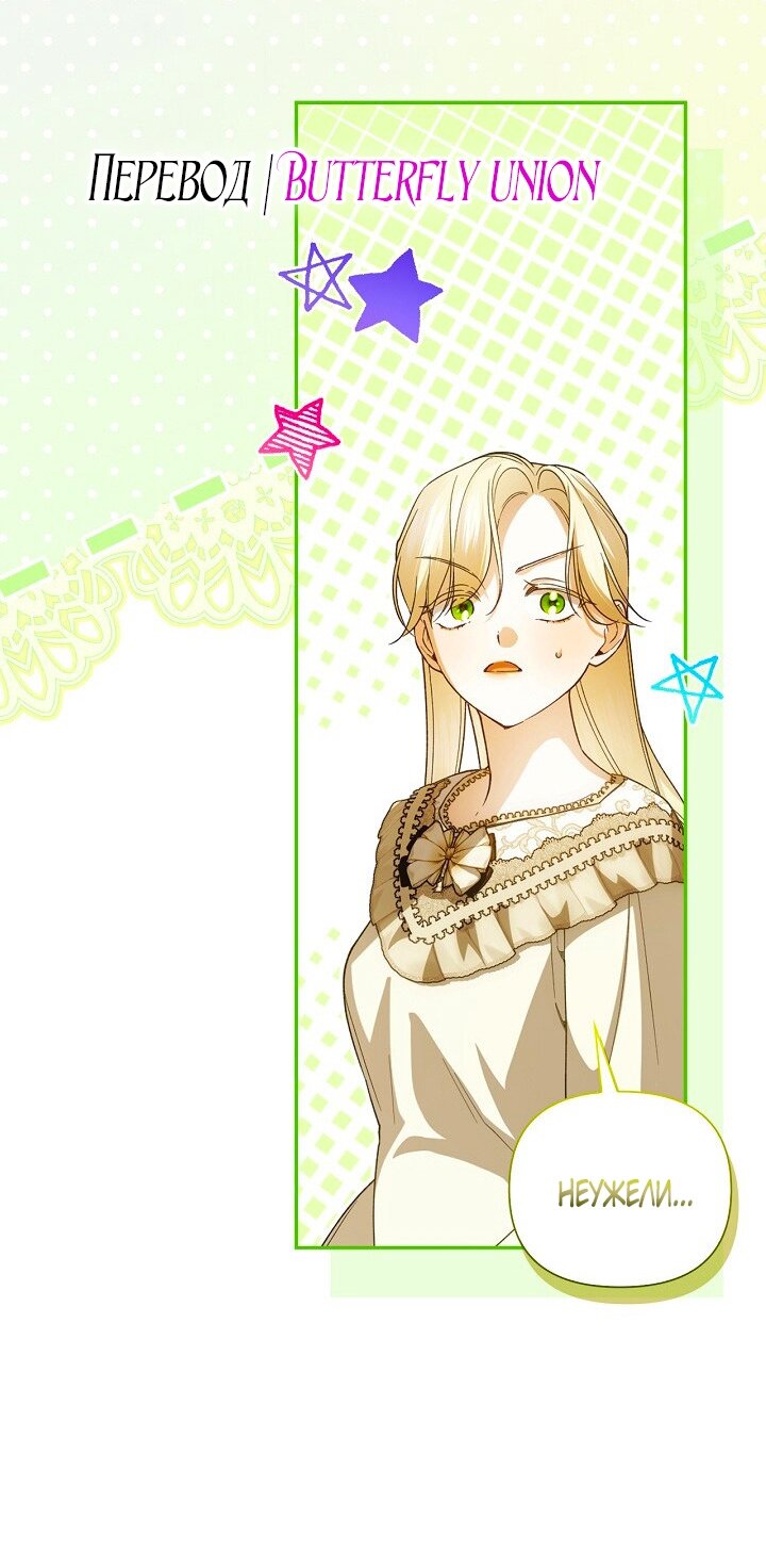 Манга Как спрятать дитя императора - Глава 122 Страница 28