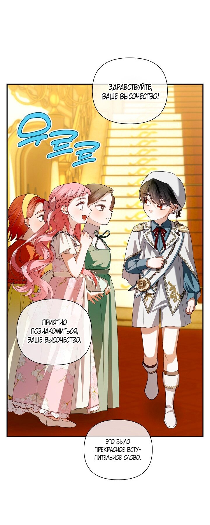 Манга Как спрятать дитя императора - Глава 122 Страница 59