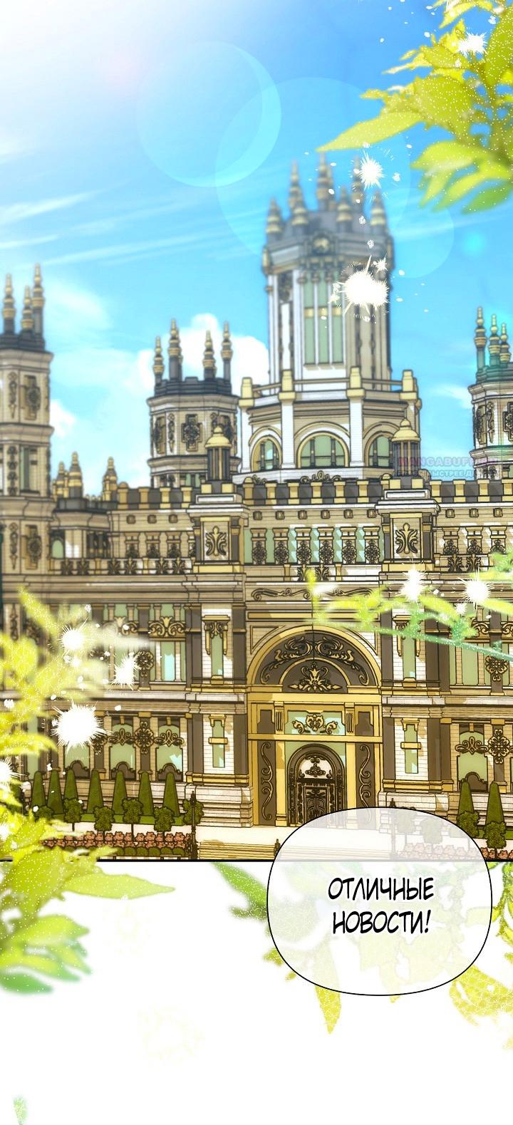 Манга Как спрятать дитя императора - Глава 122 Страница 22