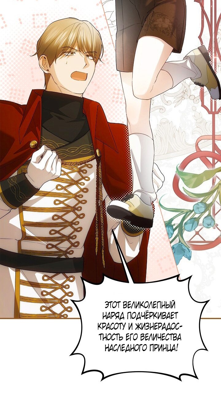 Манга Как спрятать дитя императора - Глава 122 Страница 36