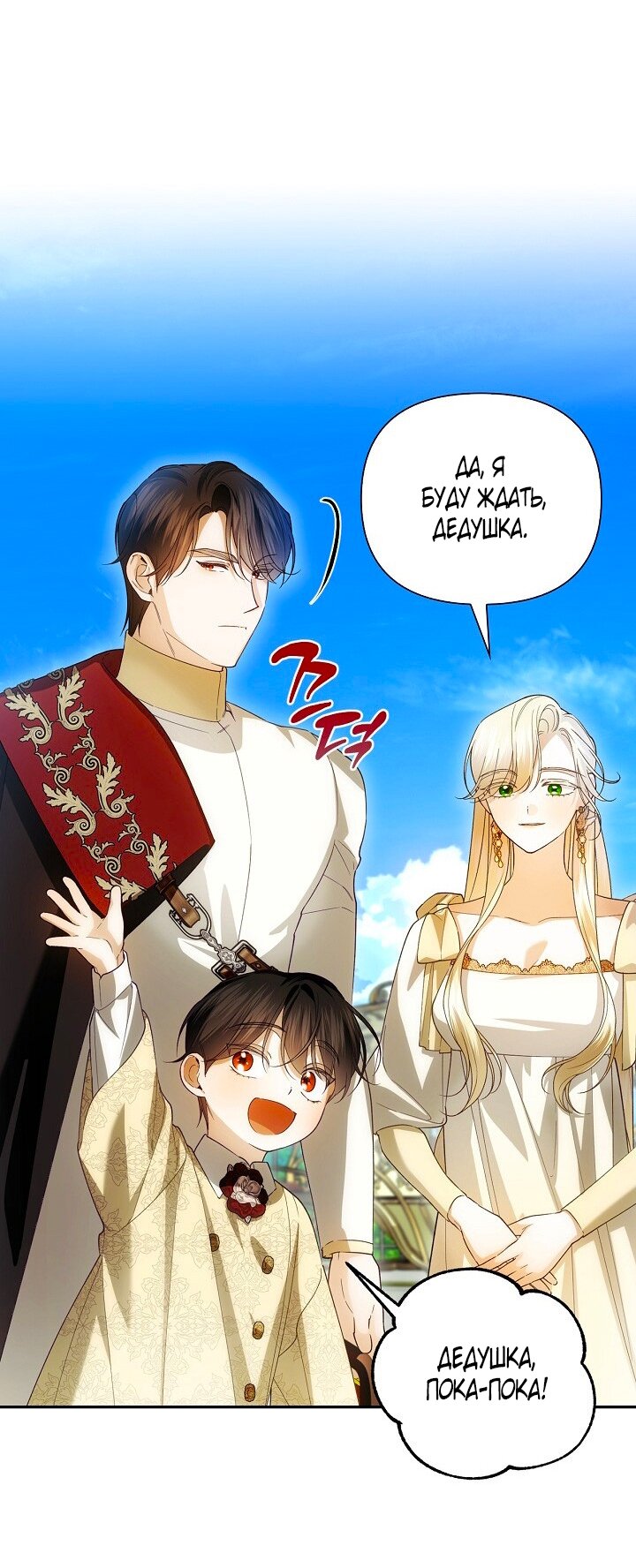 Манга Как спрятать дитя императора - Глава 122 Страница 17