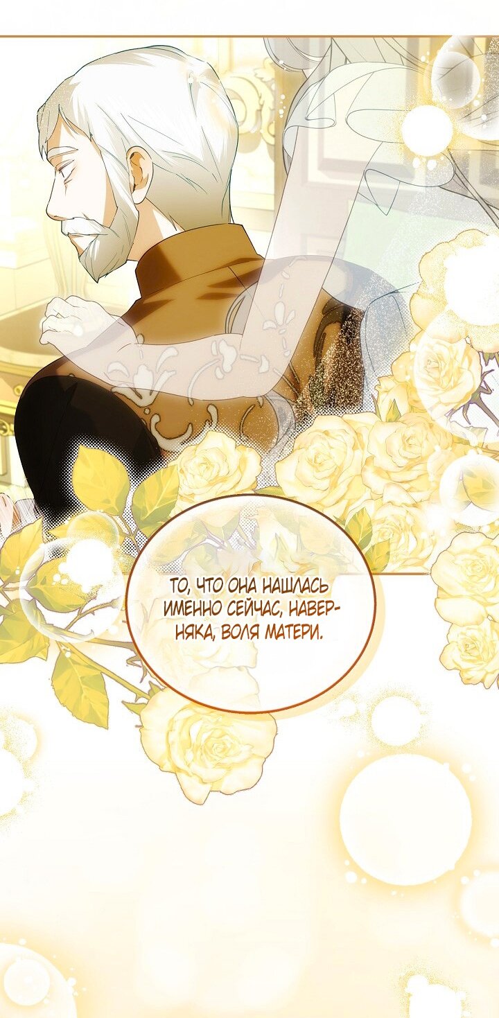 Манга Как спрятать дитя императора - Глава 122 Страница 8