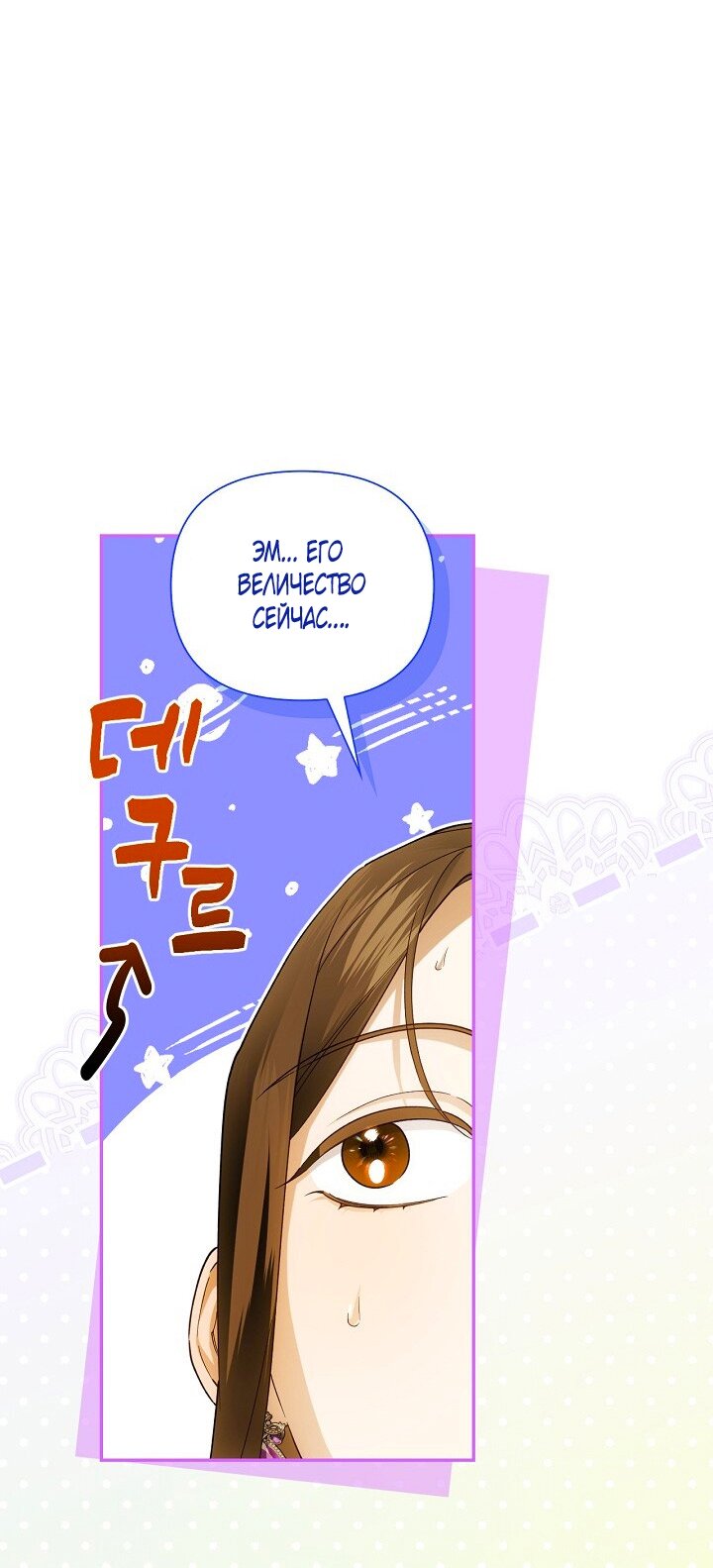 Манга Как спрятать дитя императора - Глава 122 Страница 27
