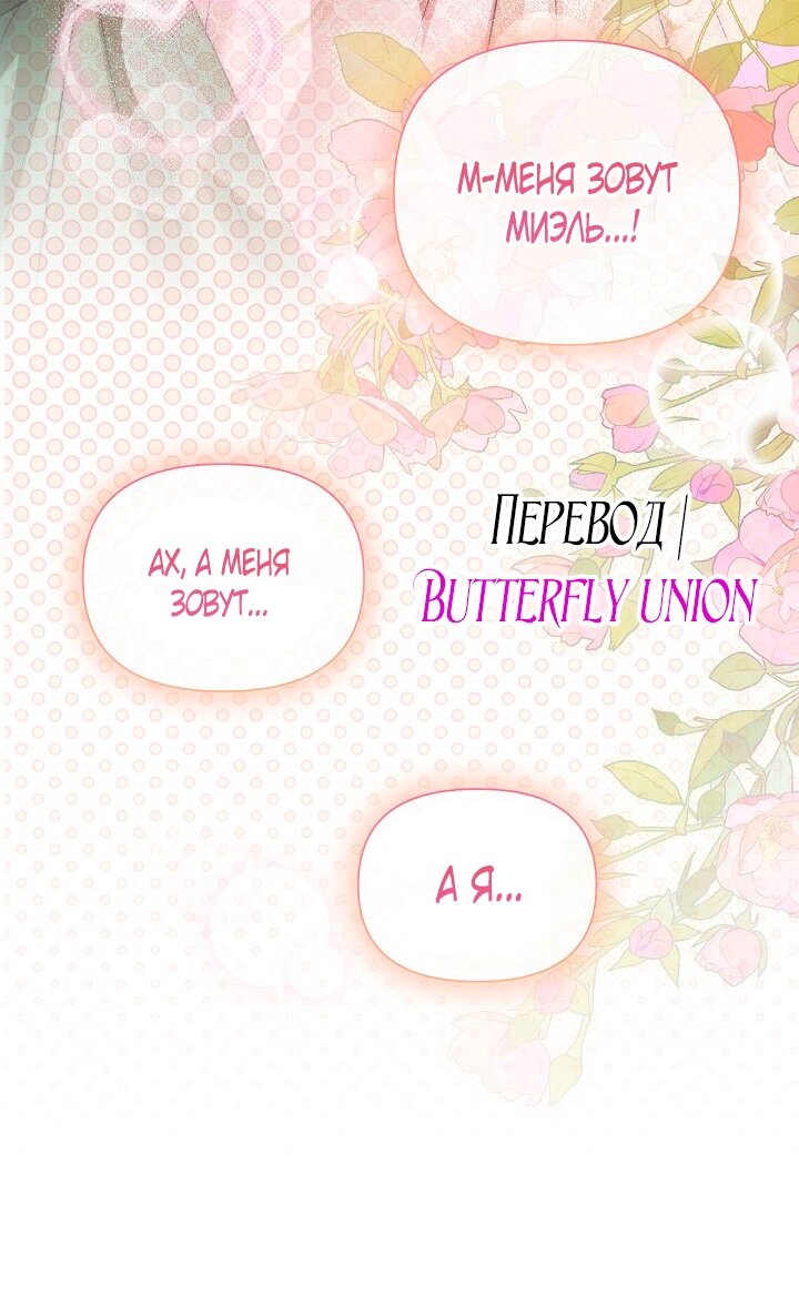 Манга Как спрятать дитя императора - Глава 122 Страница 65