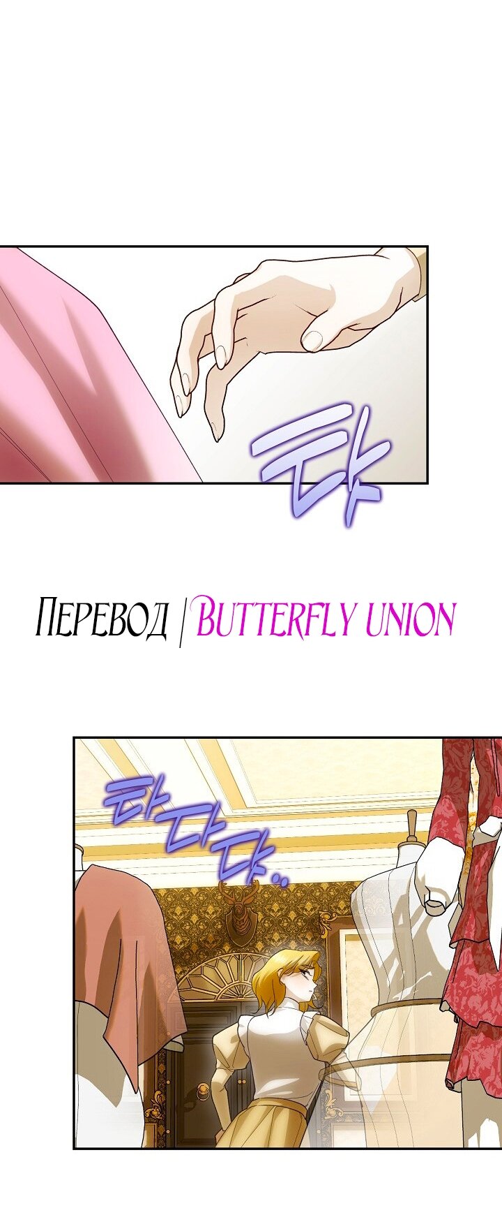 Манга Как спрятать дитя императора - Глава 122 Страница 49