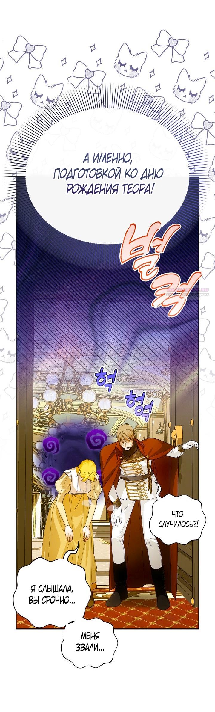 Манга Как спрятать дитя императора - Глава 122 Страница 30