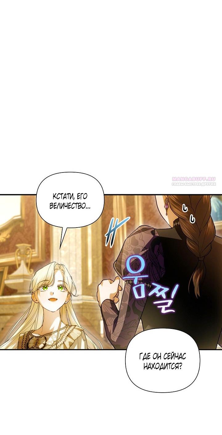 Манга Как спрятать дитя императора - Глава 122 Страница 26