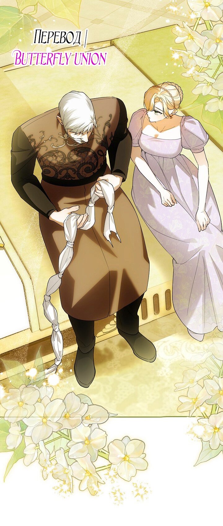 Манга Как спрятать дитя императора - Глава 122 Страница 3