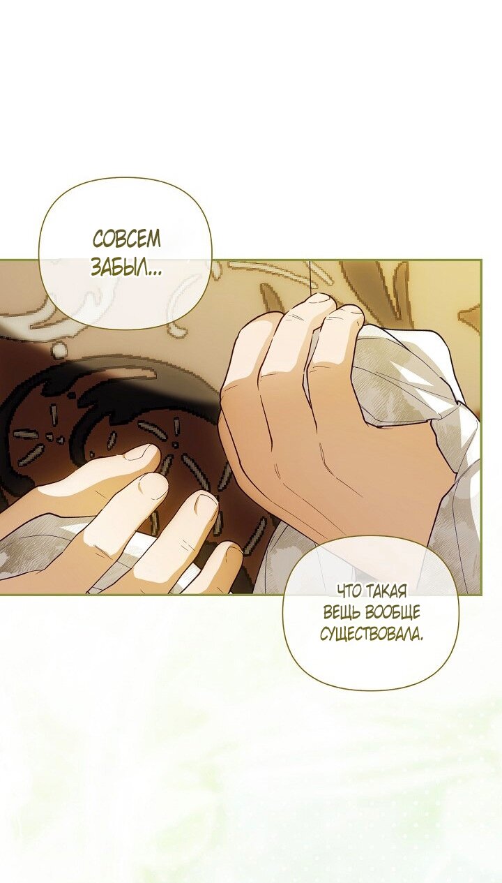 Манга Как спрятать дитя императора - Глава 122 Страница 4