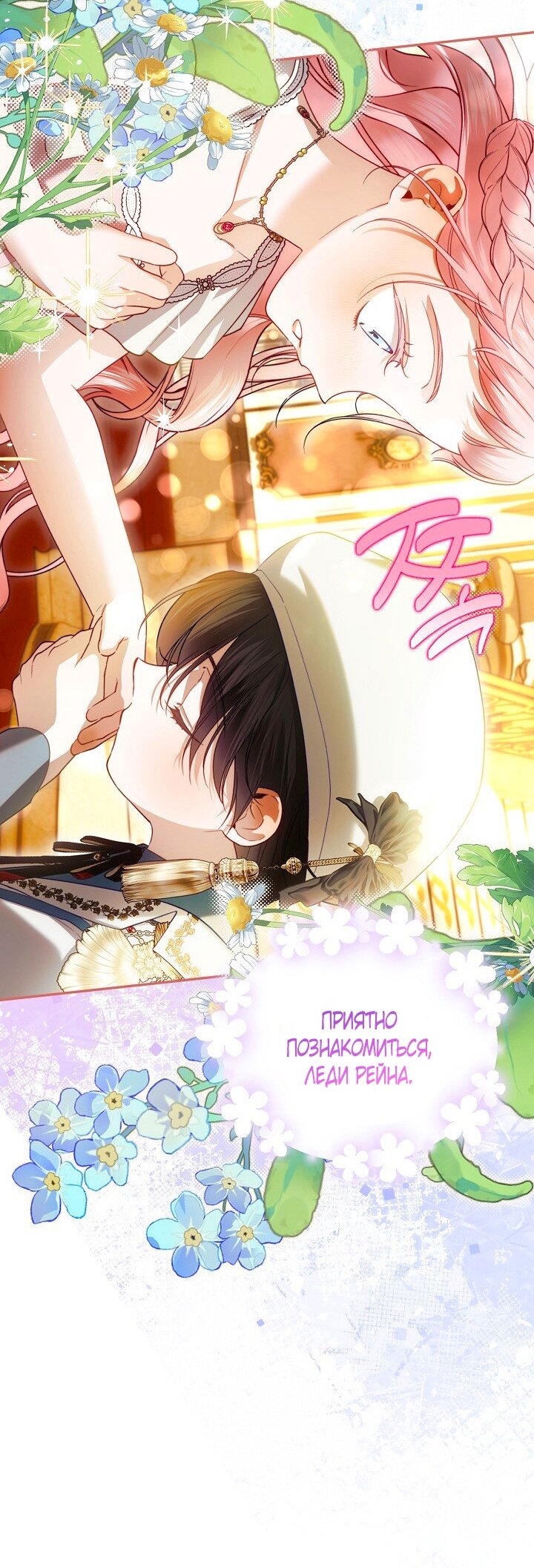 Манга Как спрятать дитя императора - Глава 122 Страница 63