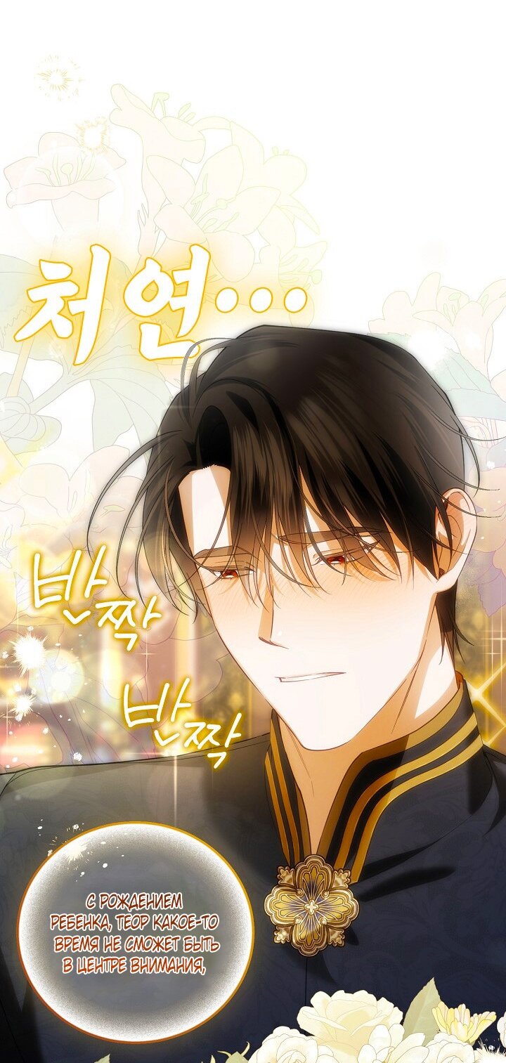 Манга Как спрятать дитя императора - Глава 122 Страница 47
