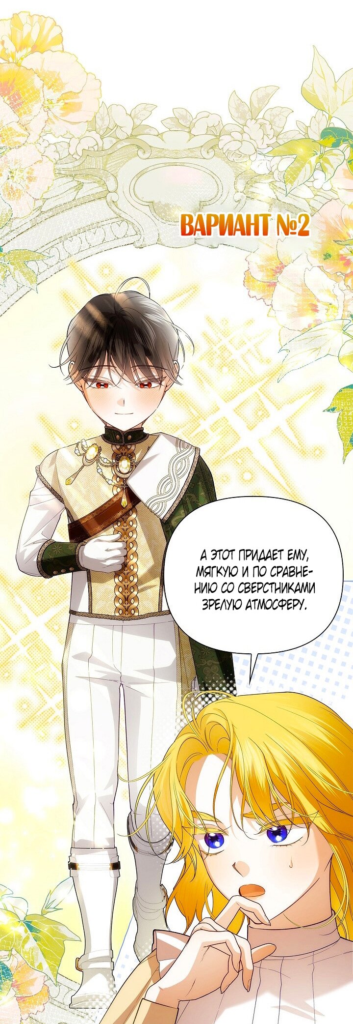 Манга Как спрятать дитя императора - Глава 122 Страница 37