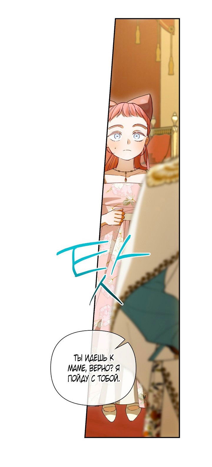 Манга Как спрятать дитя императора - Глава 122 Страница 68