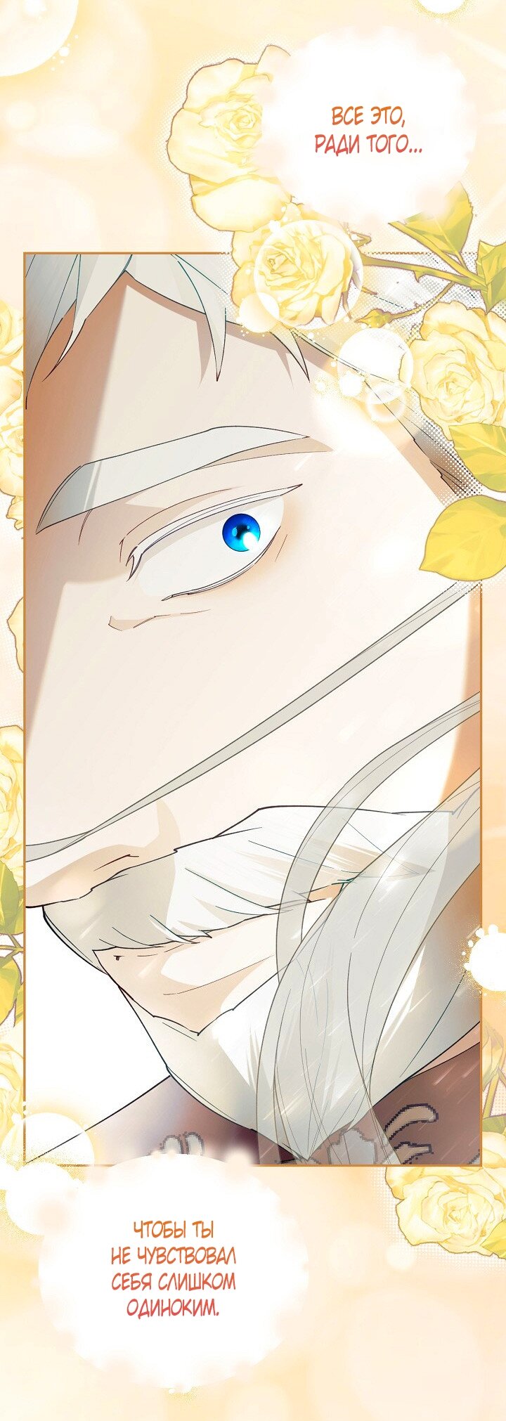 Манга Как спрятать дитя императора - Глава 122 Страница 9