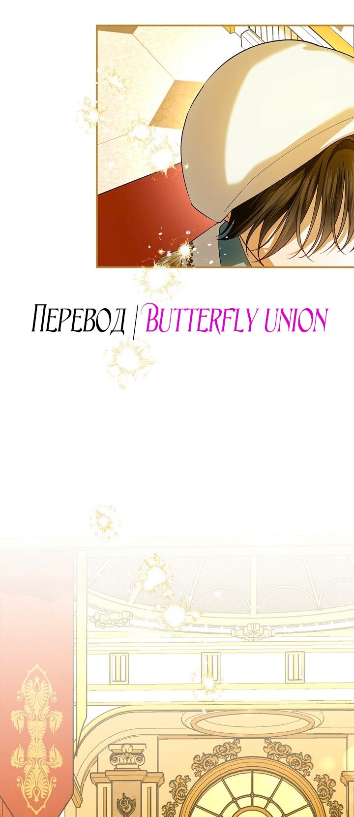 Манга Как спрятать дитя императора - Глава 122 Страница 53