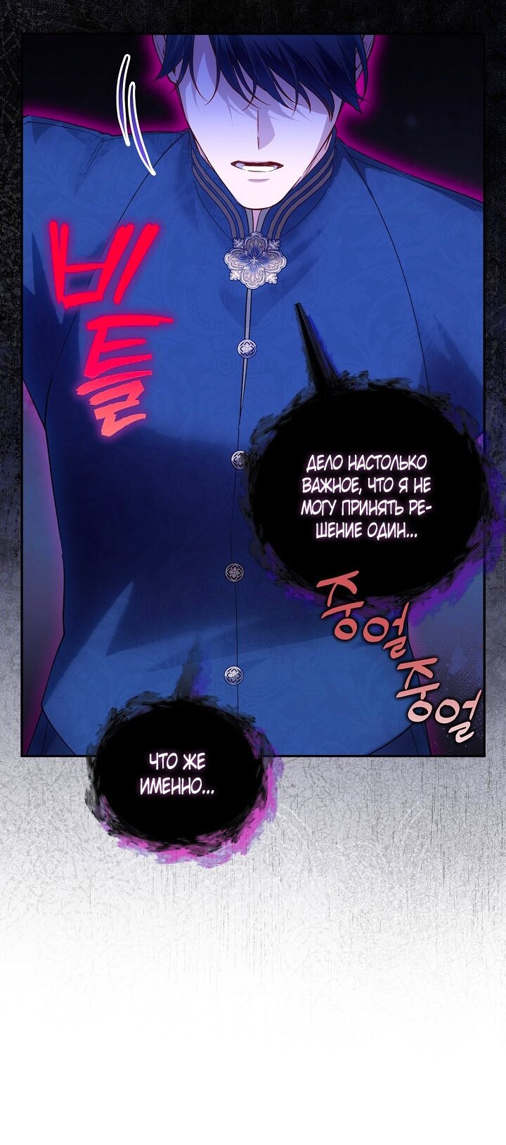 Манга Как спрятать дитя императора - Глава 122 Страница 32