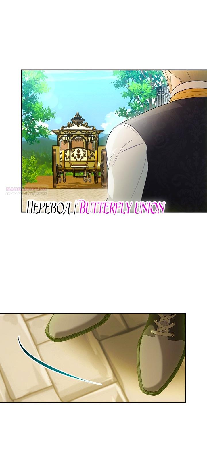 Манга Как спрятать дитя императора - Глава 122 Страница 18