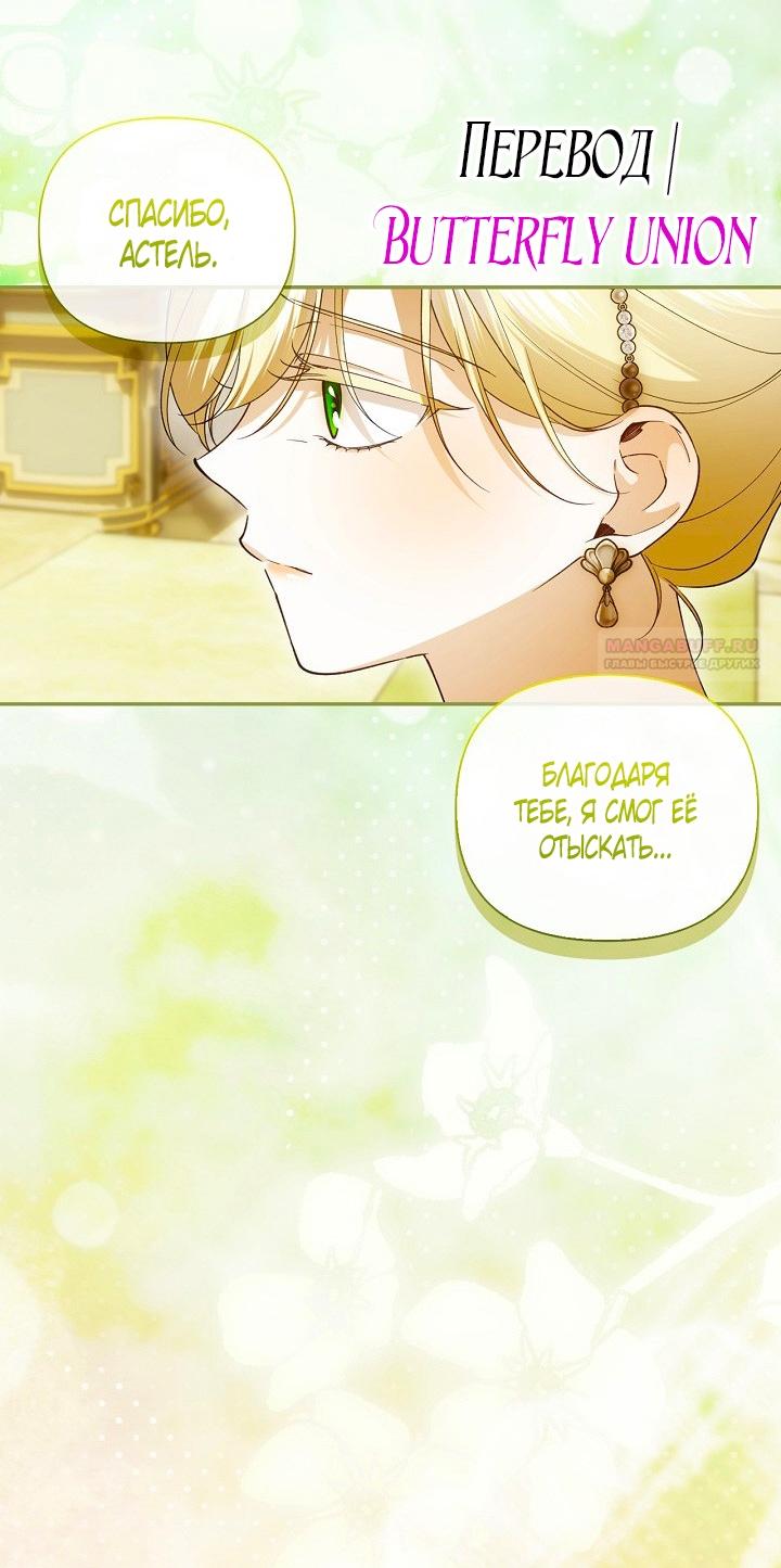 Манга Как спрятать дитя императора - Глава 122 Страница 6