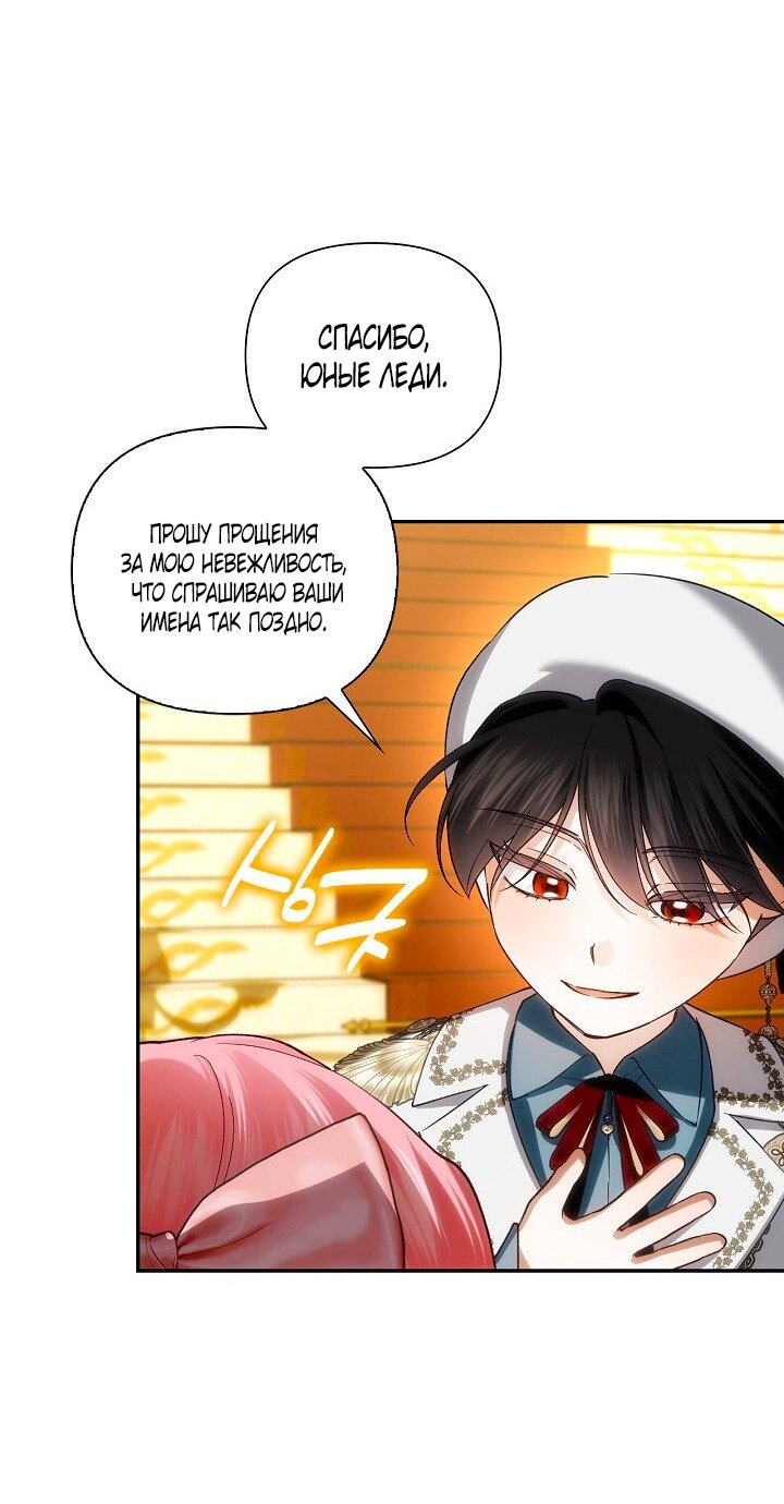 Манга Как спрятать дитя императора - Глава 122 Страница 60