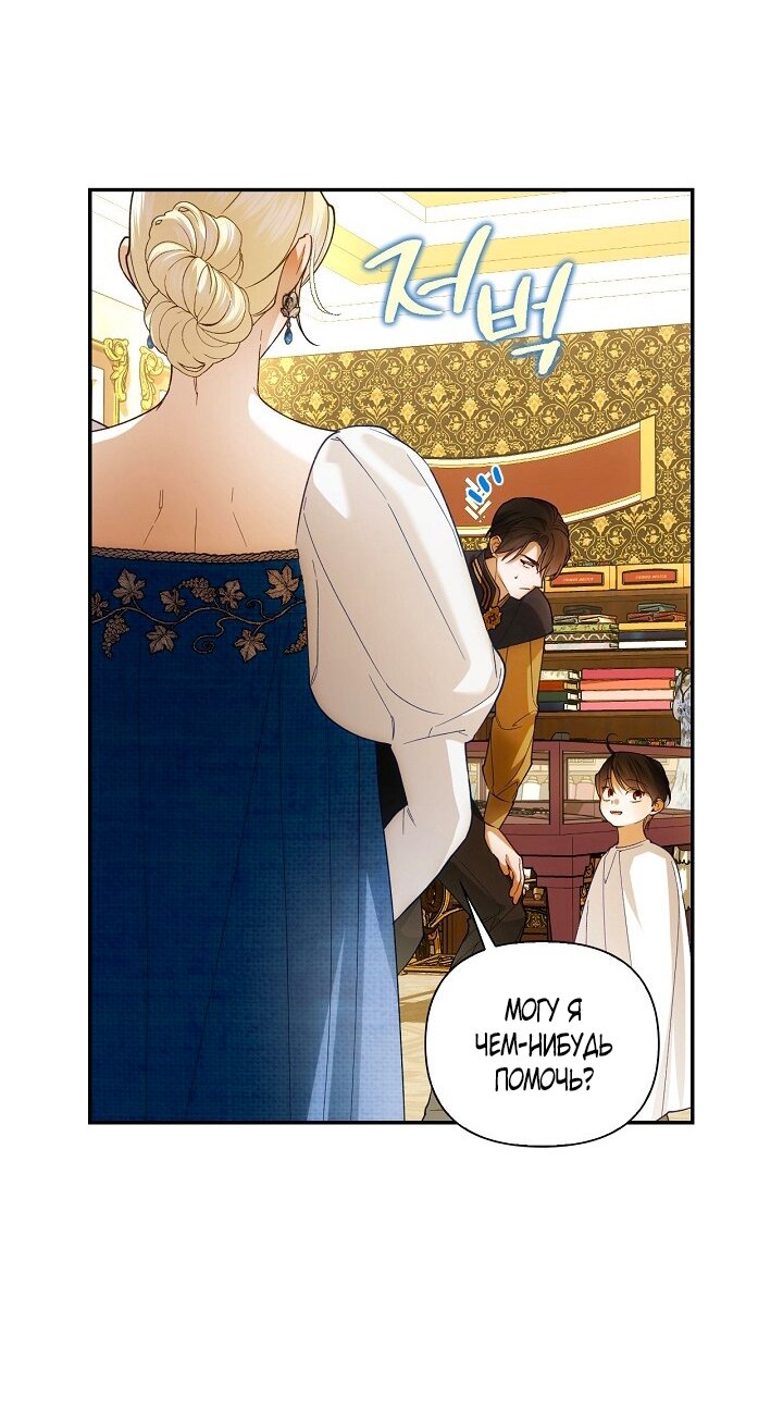 Манга Как спрятать дитя императора - Глава 122 Страница 44