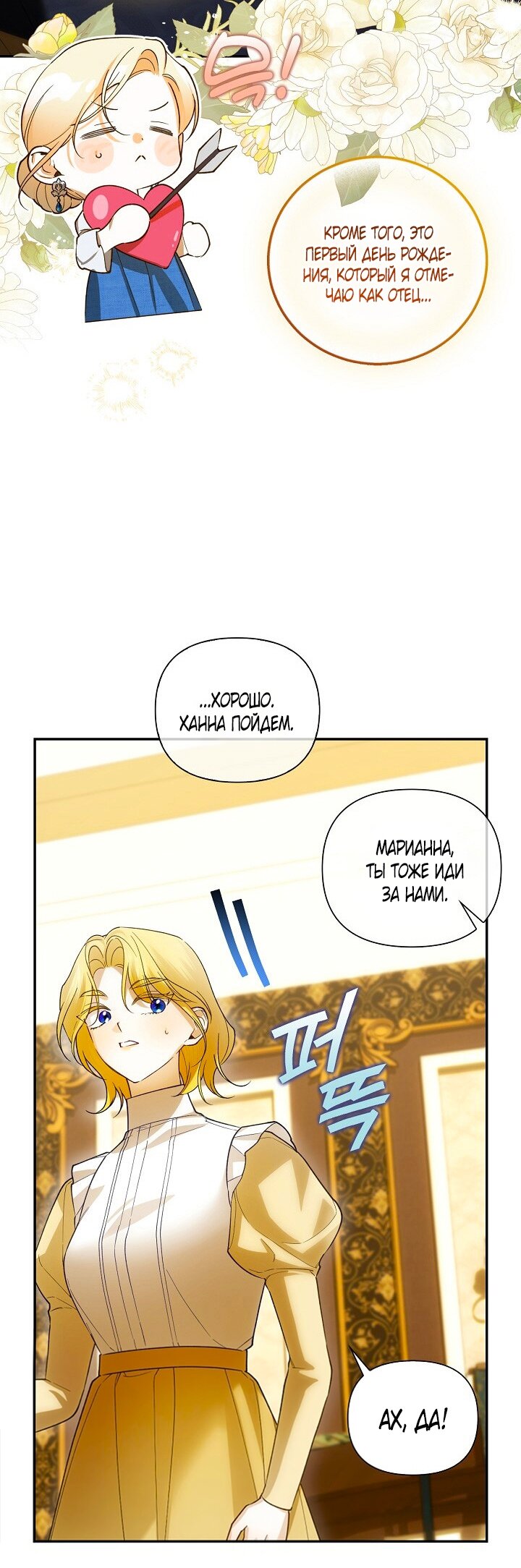 Манга Как спрятать дитя императора - Глава 122 Страница 48