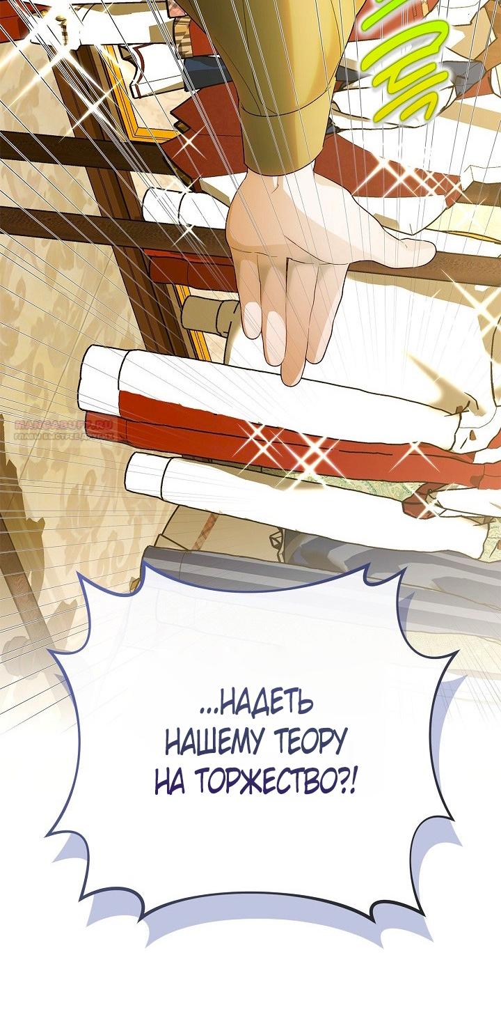 Манга Как спрятать дитя императора - Глава 122 Страница 34