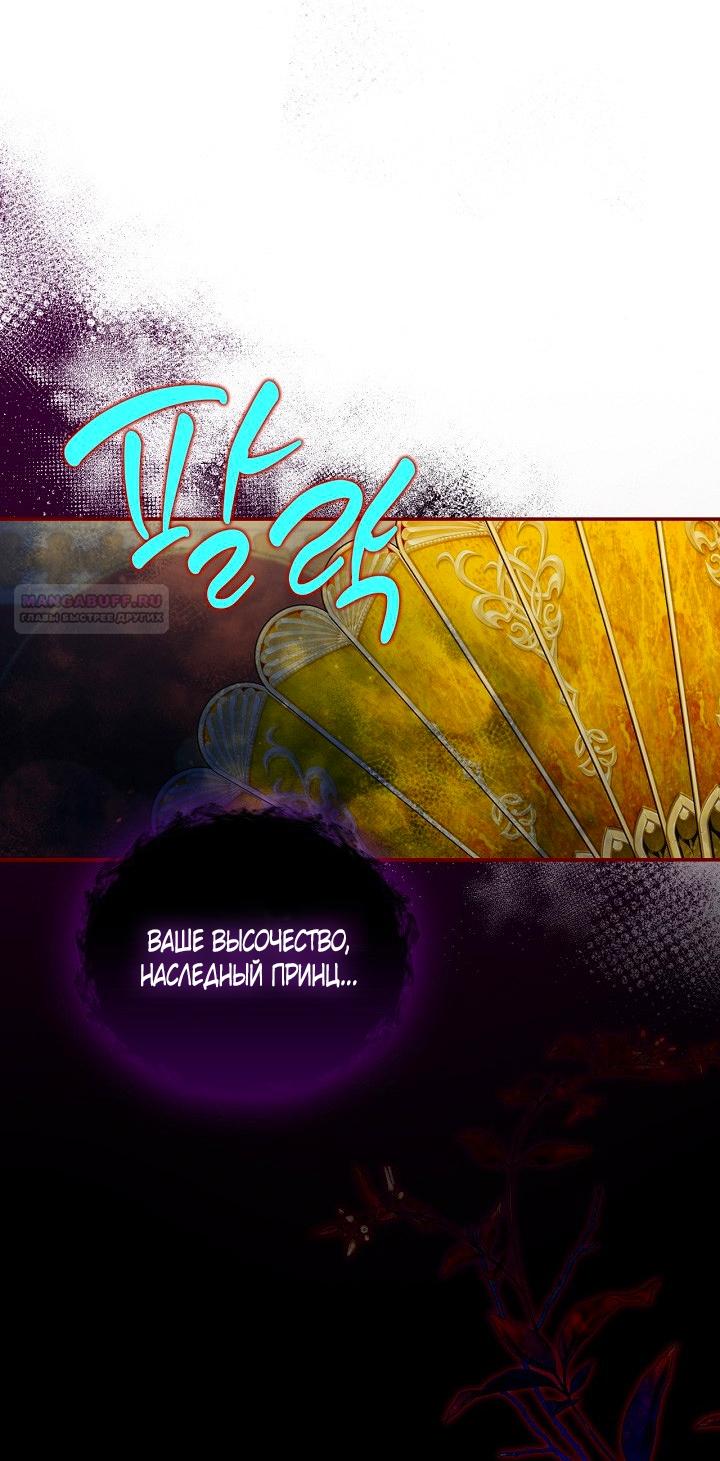 Манга Как спрятать дитя императора - Глава 122 Страница 70