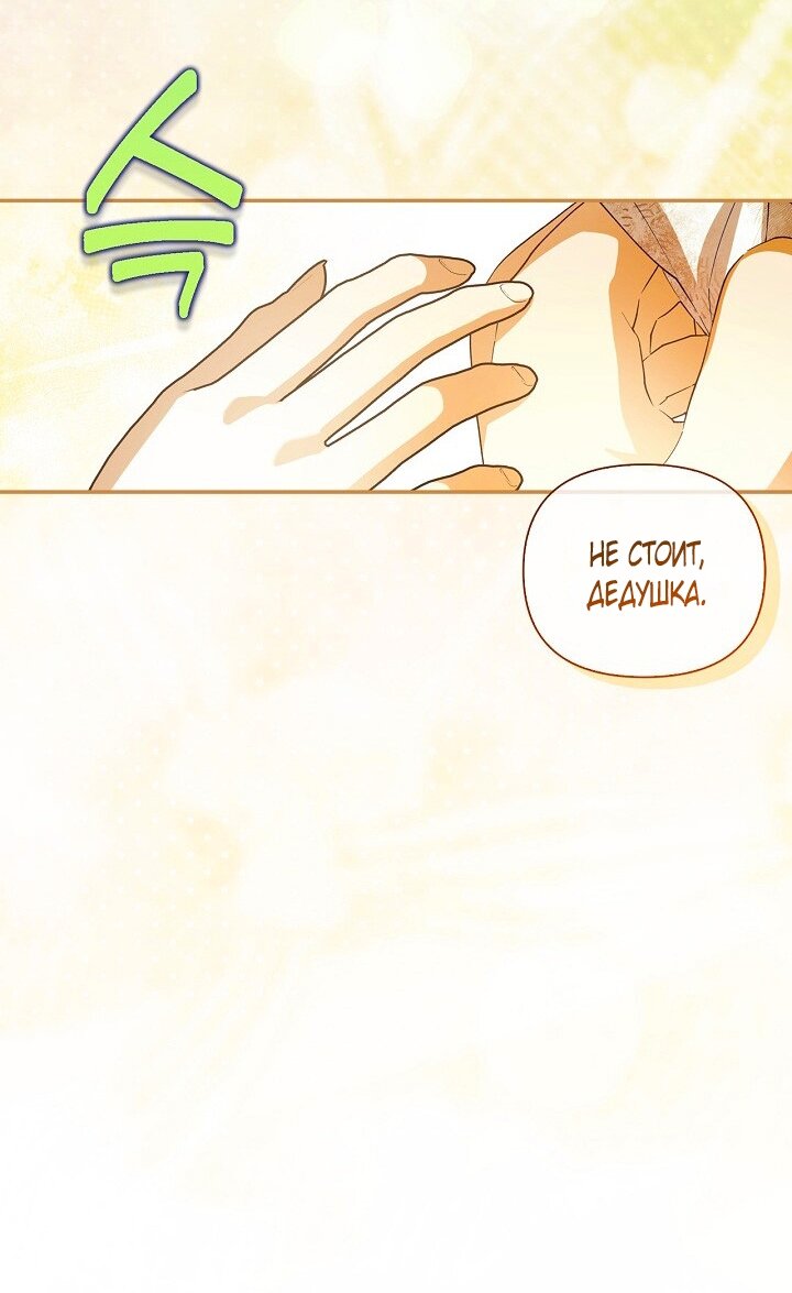 Манга Как спрятать дитя императора - Глава 122 Страница 7