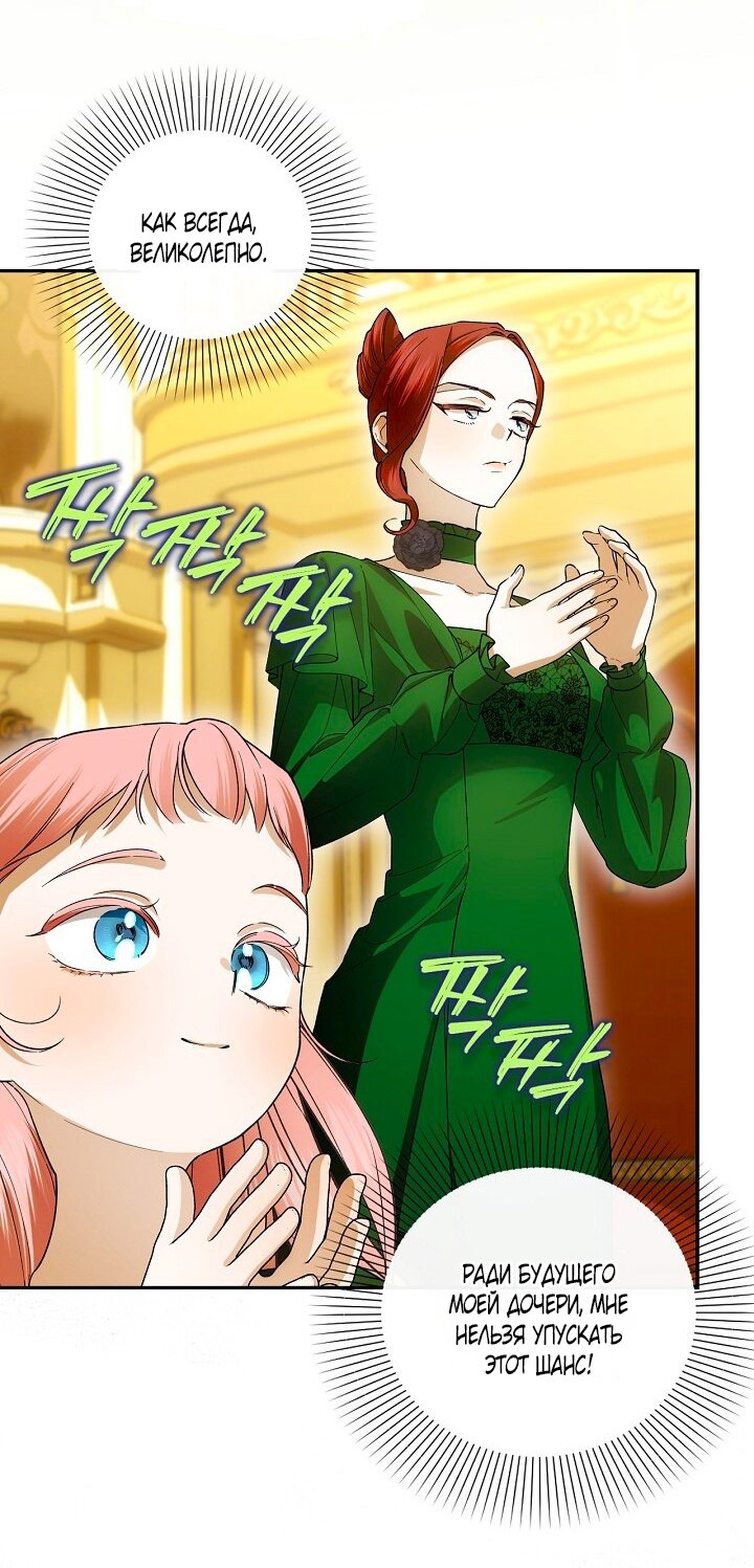 Манга Как спрятать дитя императора - Глава 122 Страница 57