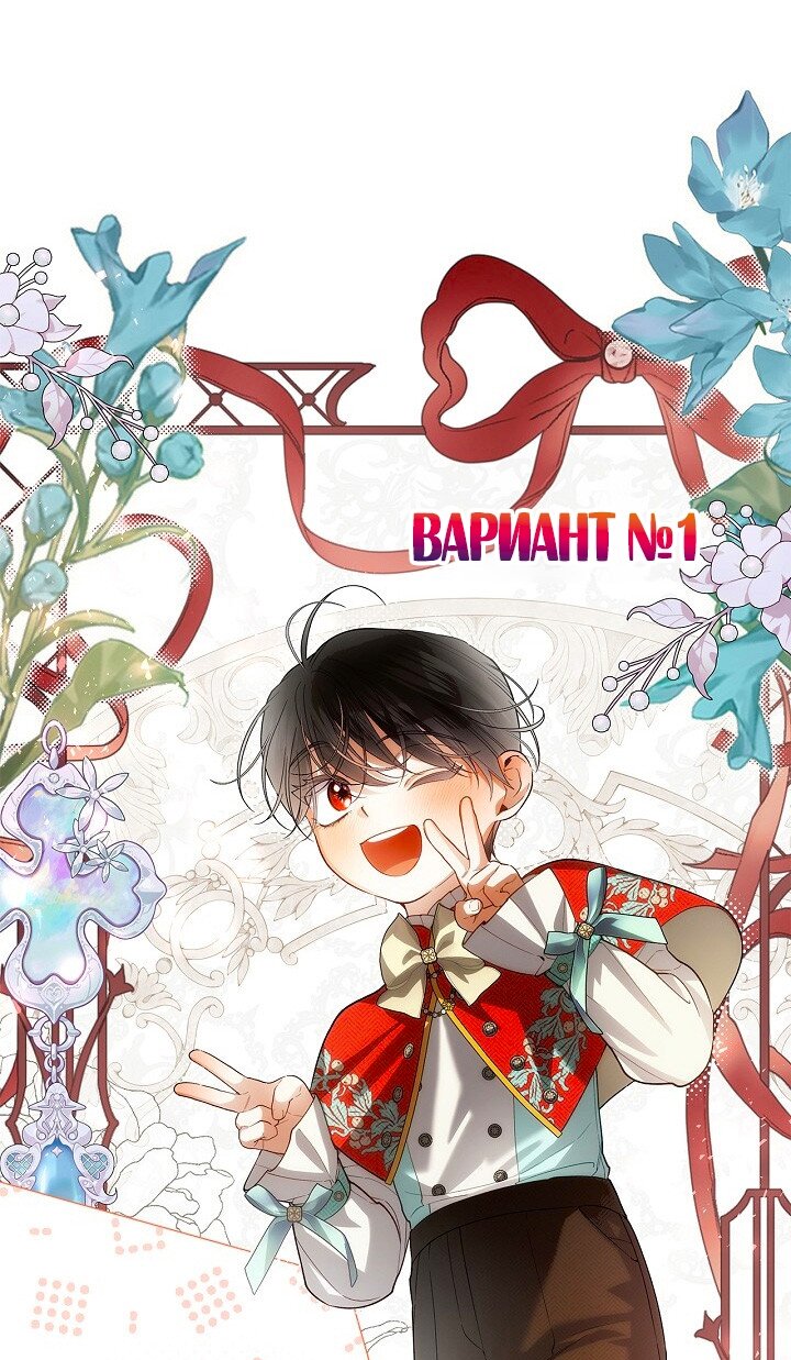 Манга Как спрятать дитя императора - Глава 122 Страница 35