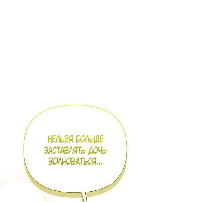 Манга Как спрятать дитя императора - Глава 122 Страница 12