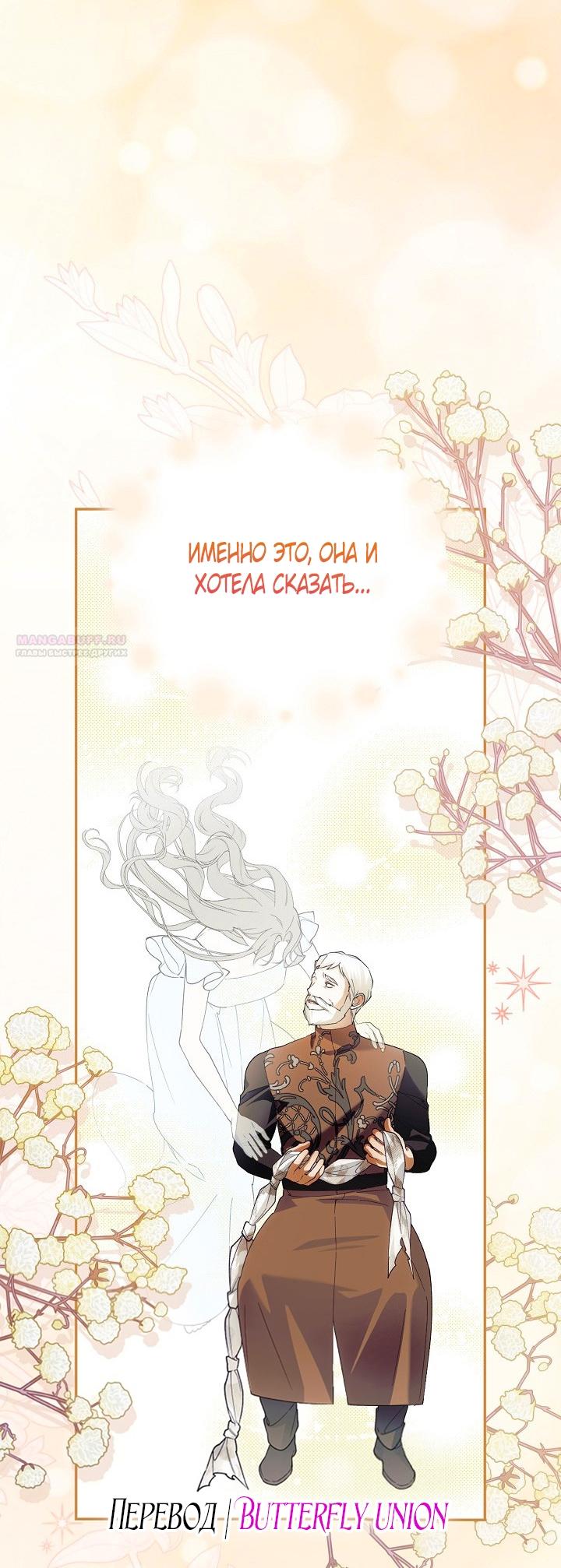 Манга Как спрятать дитя императора - Глава 122 Страница 10