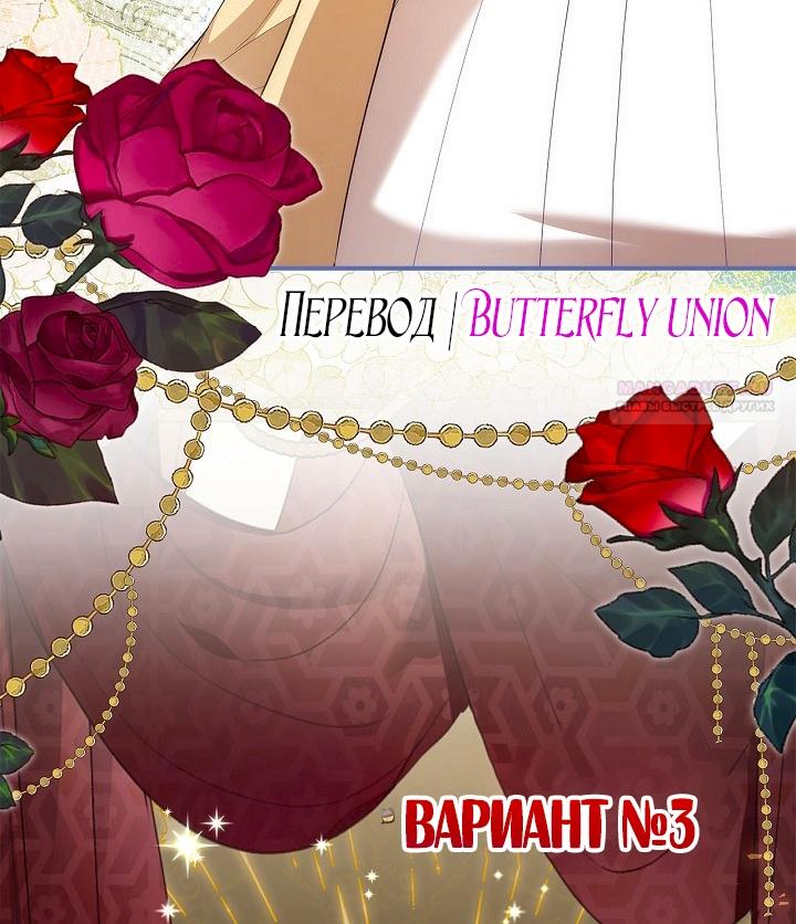 Манга Как спрятать дитя императора - Глава 122 Страница 38