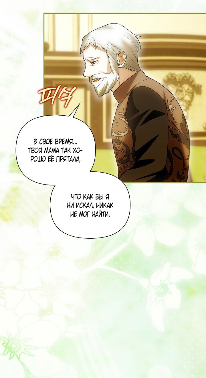 Манга Как спрятать дитя императора - Глава 122 Страница 5