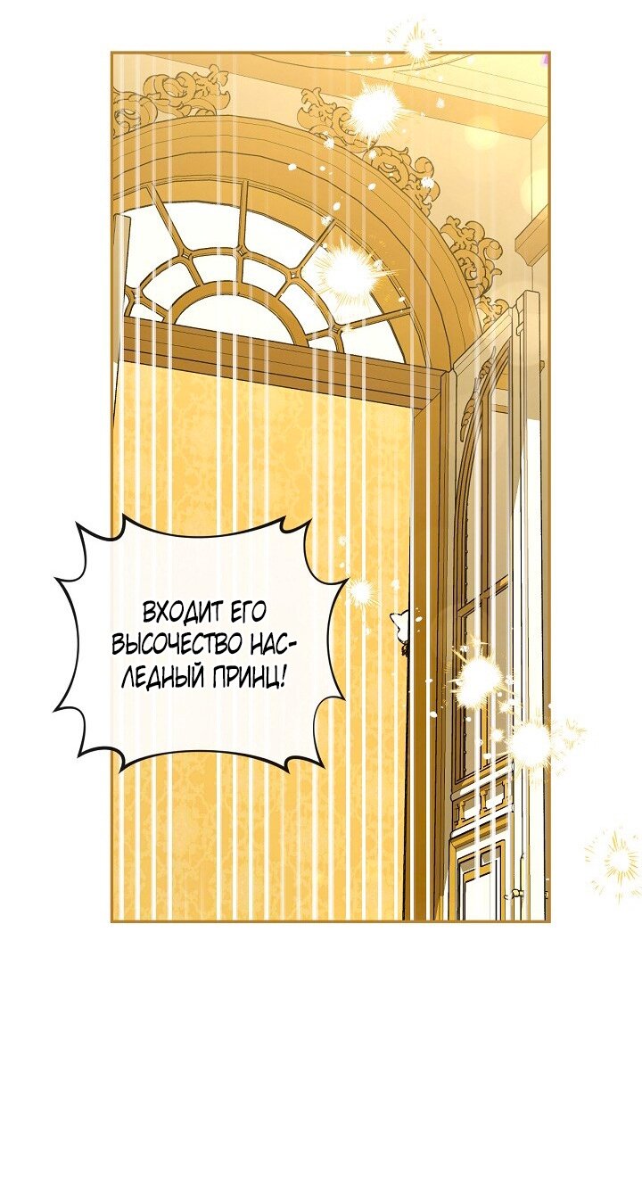 Манга Как спрятать дитя императора - Глава 122 Страница 52