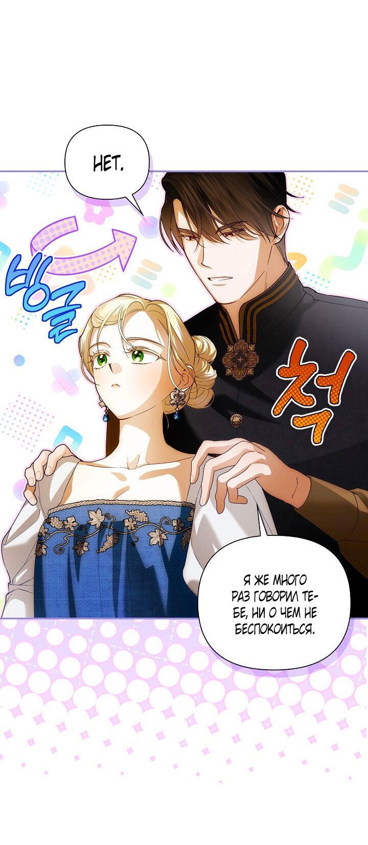 Манга Как спрятать дитя императора - Глава 122 Страница 45