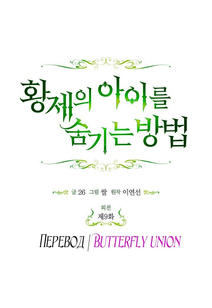 Манга Как спрятать дитя императора - Глава 122 Страница 20