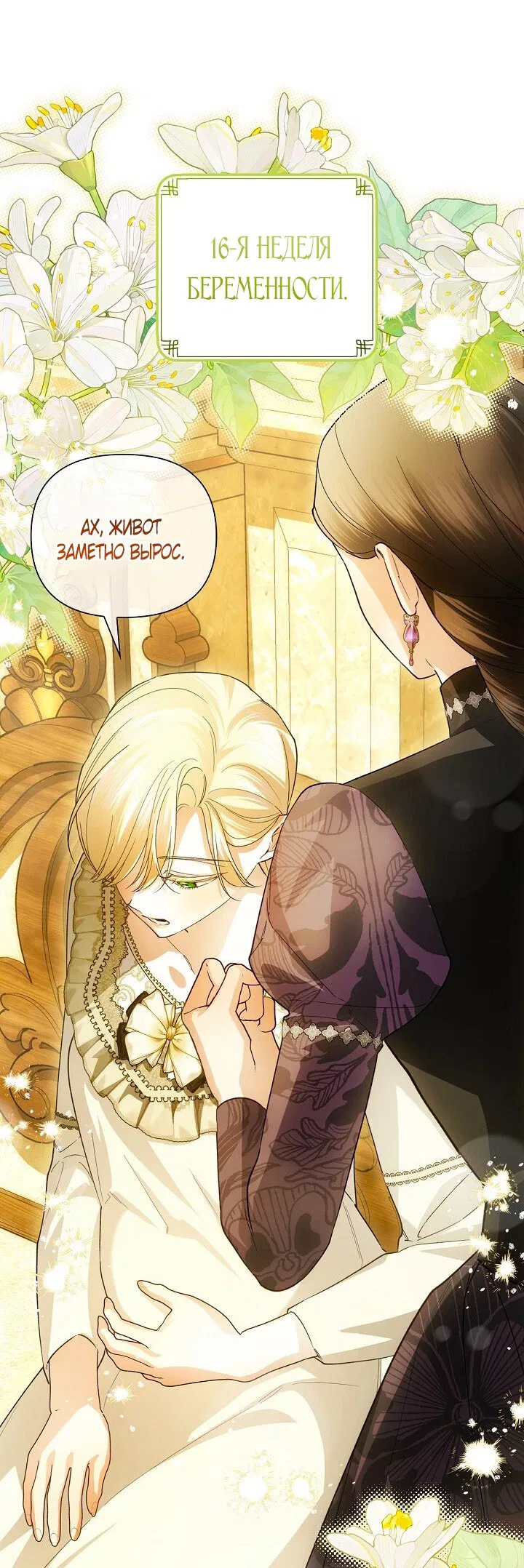 Манга Как спрятать дитя императора - Глава 122 Страница 24