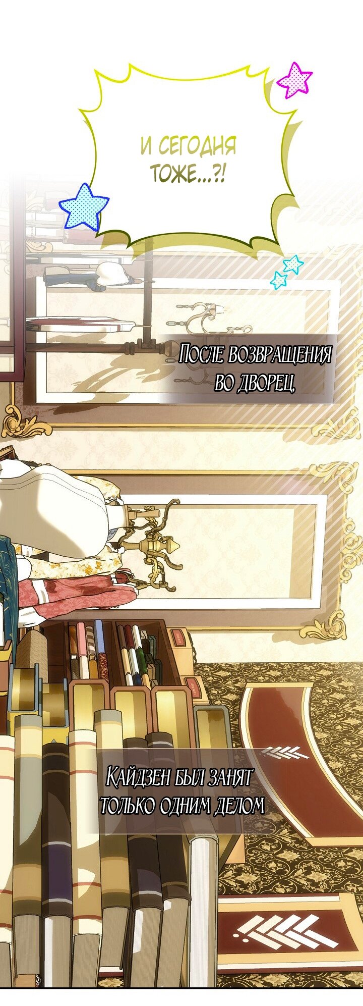 Манга Как спрятать дитя императора - Глава 122 Страница 29