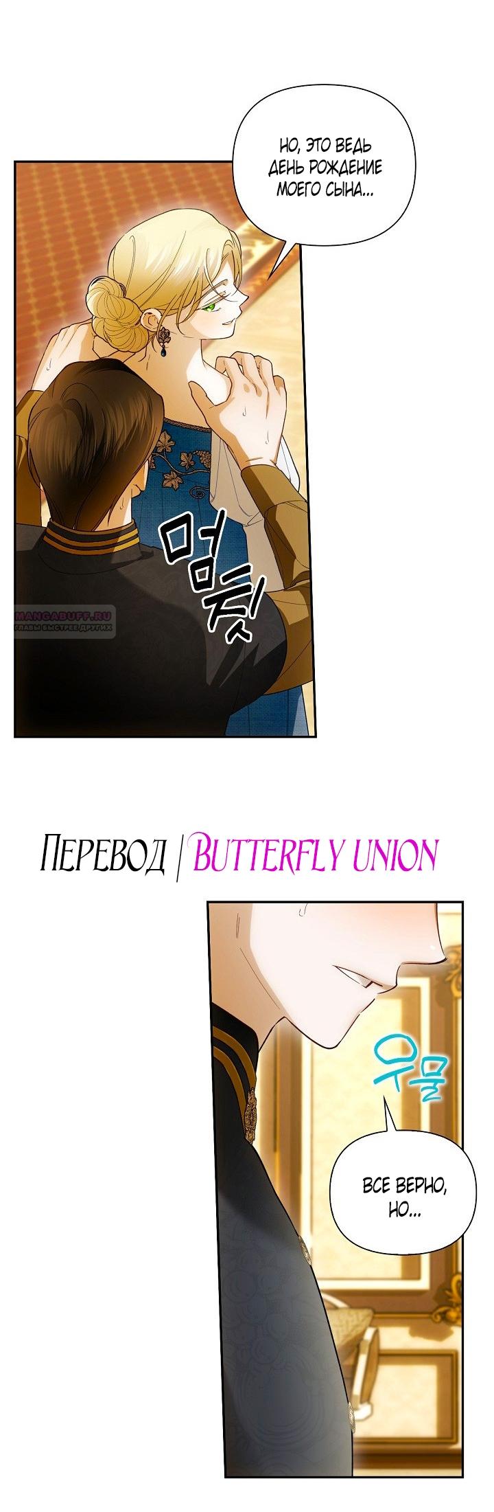 Манга Как спрятать дитя императора - Глава 122 Страница 46