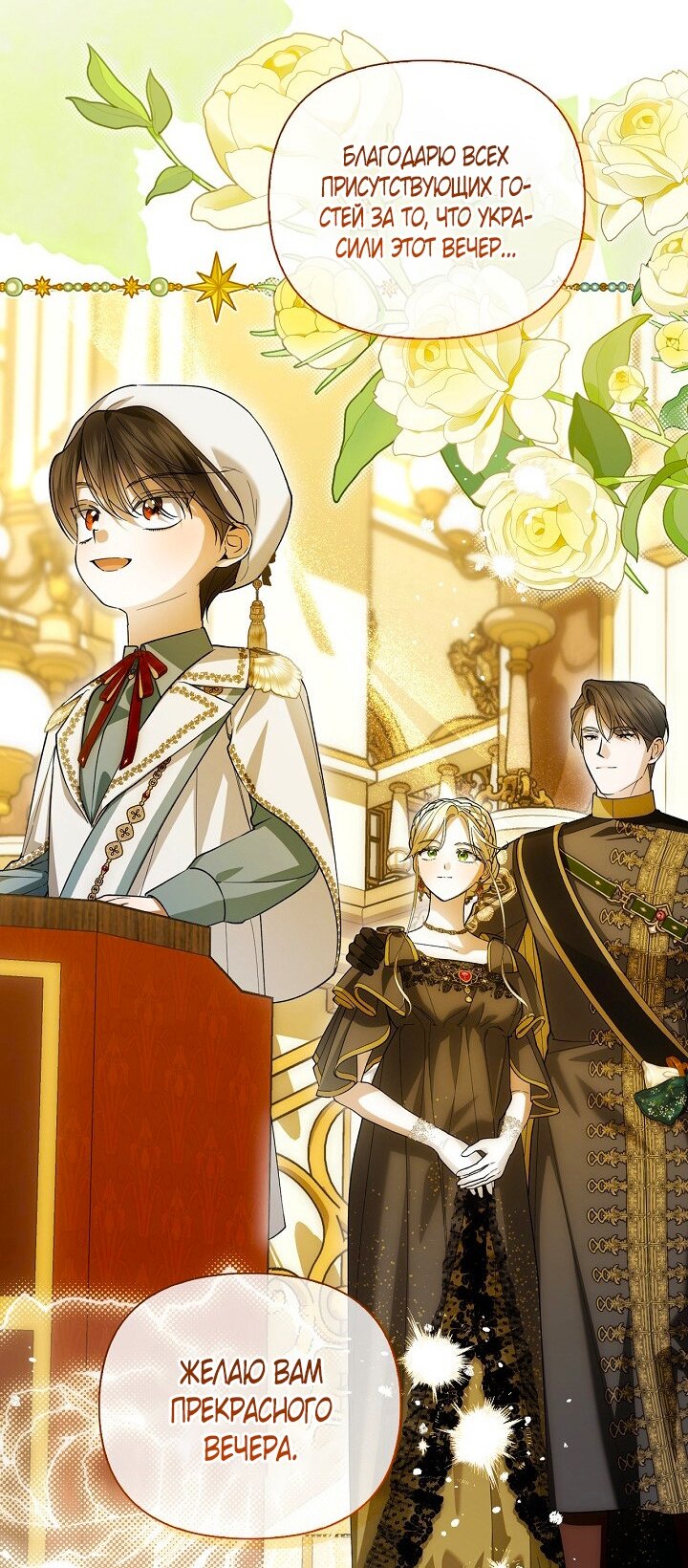 Манга Как спрятать дитя императора - Глава 122 Страница 55
