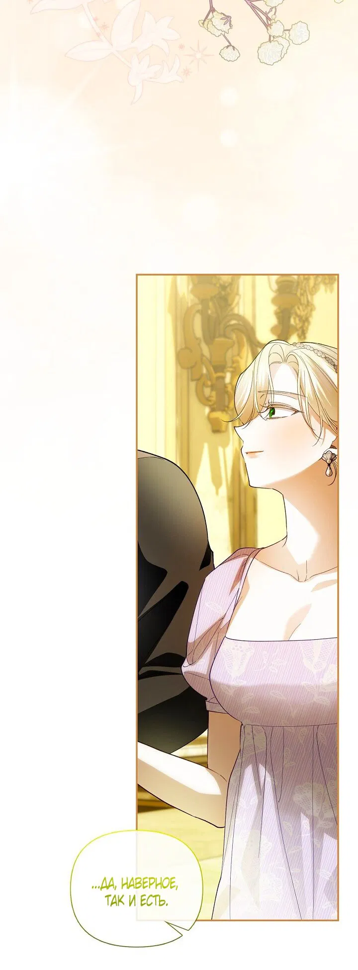 Манга Как спрятать дитя императора - Глава 122 Страница 11