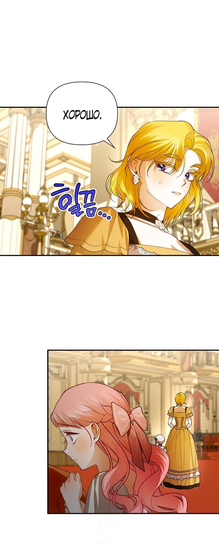 Манга Как спрятать дитя императора - Глава 122 Страница 69